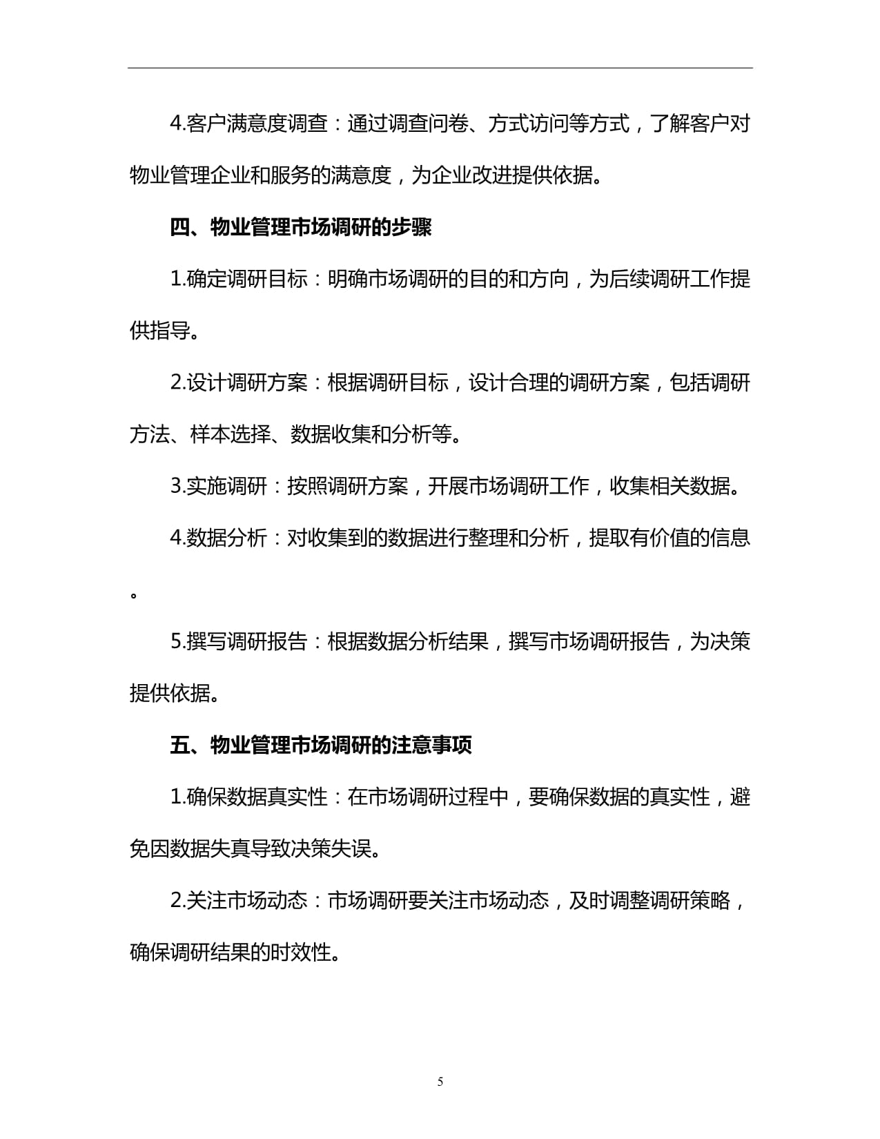 物业管理市场调研与团队建设 双轮驱动下的社区价值提升