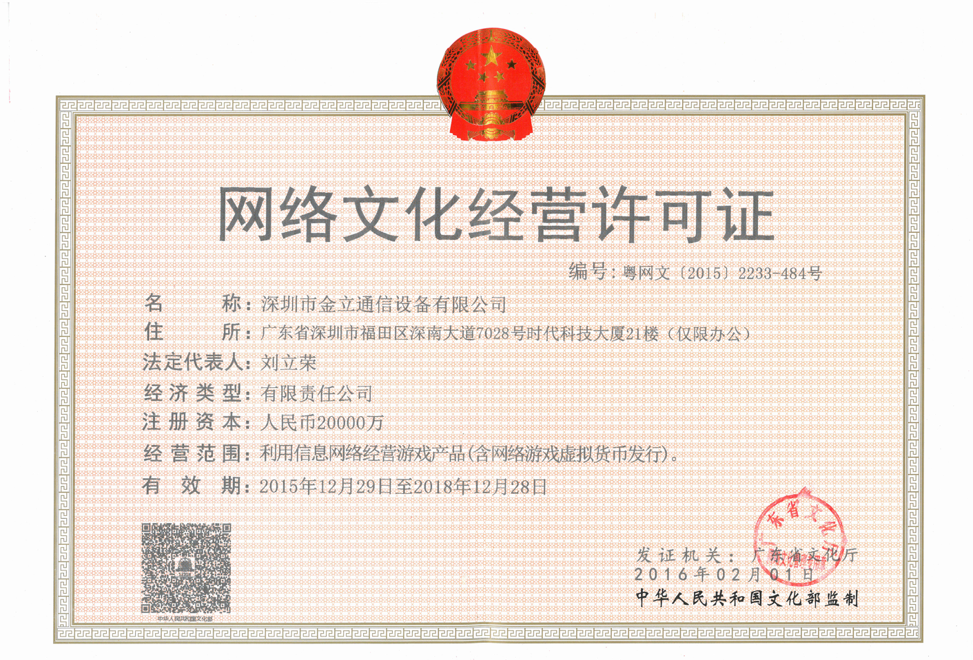 网络文化经营许可证 互联网娱乐的必备资质